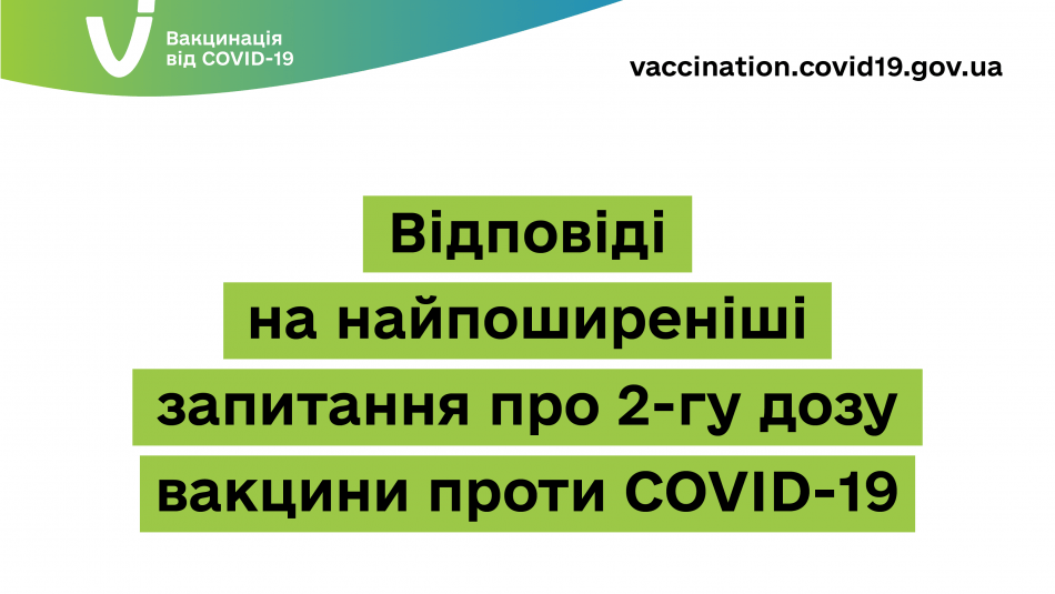Україна відкриває вакцинацію проти COVID-19 для всіх охочих