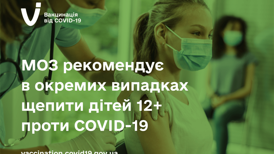 Україна відкриває вакцинацію проти COVID-19 для всіх охочих Україна відкриває вакцинацію проти COVID-19 для всіх охочих