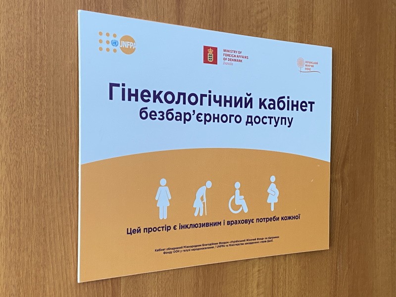 ВІДКРИТО ГІНЕКОЛОГІЧНИЙ КАБІНЕТ БЕЗБАР'ЄРНОГО ДОСТУПУ ВІДКРИТО ГІНЕКОЛОГІЧНИЙ КАБІНЕТ БЕЗБАР'ЄРНОГО ДОСТУПУ