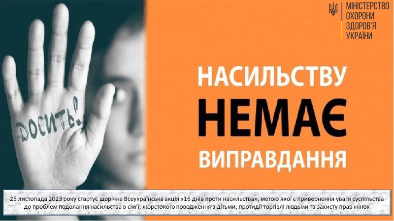 Що потрібно знати про ґендерно зумовлене насильство? Що потрібно знати про ґендерно зумовлене насильство?