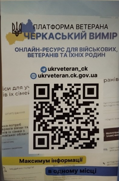Платформа ветерана ЧЕРКАСЬКИЙ ВИМІР