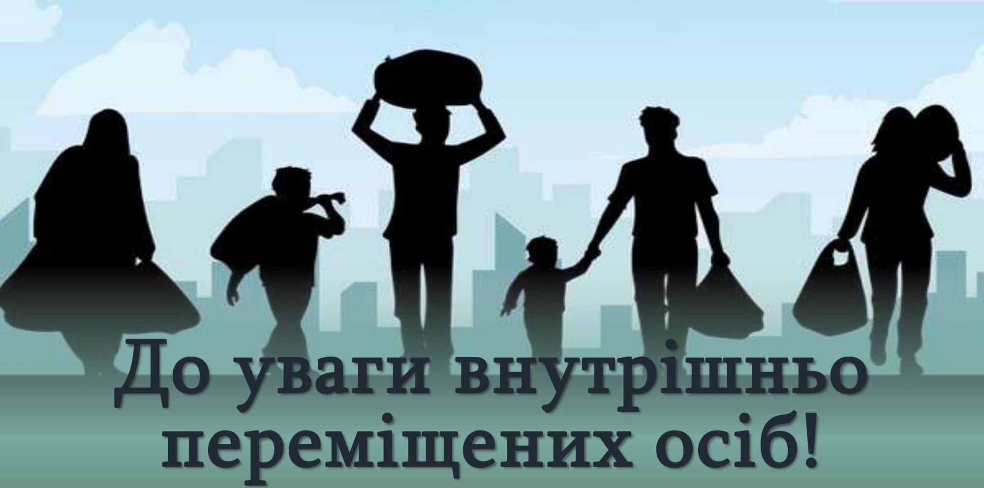 Запрошуємо внутрішньо переміщених осіб на онлайн заходи Запрошуємо внутрішньо переміщених осіб на онлайн заходи