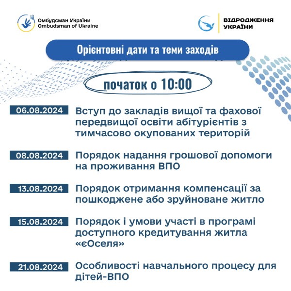 Запрошуємо внутрішньо переміщених осіб на онлайн заходи