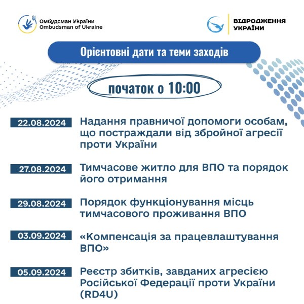 Запрошуємо внутрішньо переміщених осіб на онлайн заходи