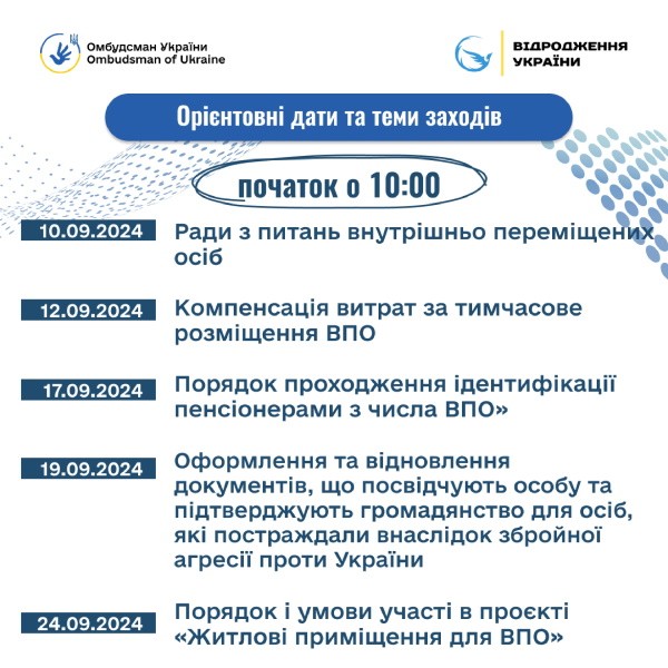 Запрошуємо внутрішньо переміщених осіб на онлайн заходи