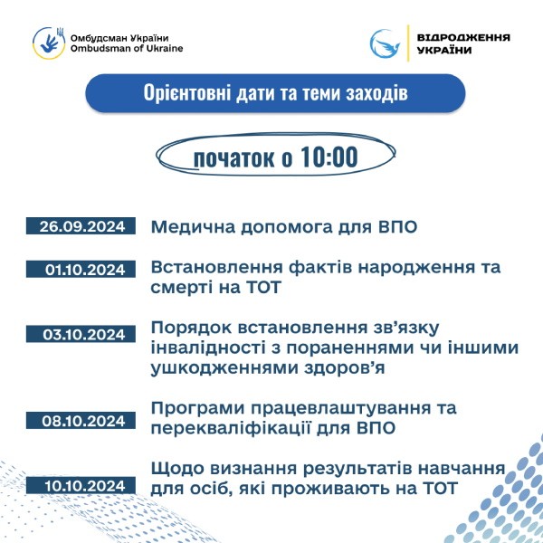 Запрошуємо внутрішньо переміщених осіб на онлайн заходи