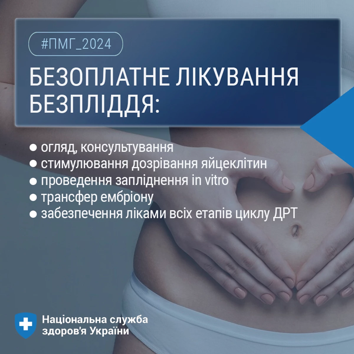Держава створила умови для надання безоплатних послуг для лікування безпліддя Держава створила умови для надання безоплатних послуг для лікування безпліддя