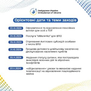 Стартує серія правопросвітницьких онлайн-заходів для підвищення обізнаності ВПО, організованих Офісом Омбудсмана