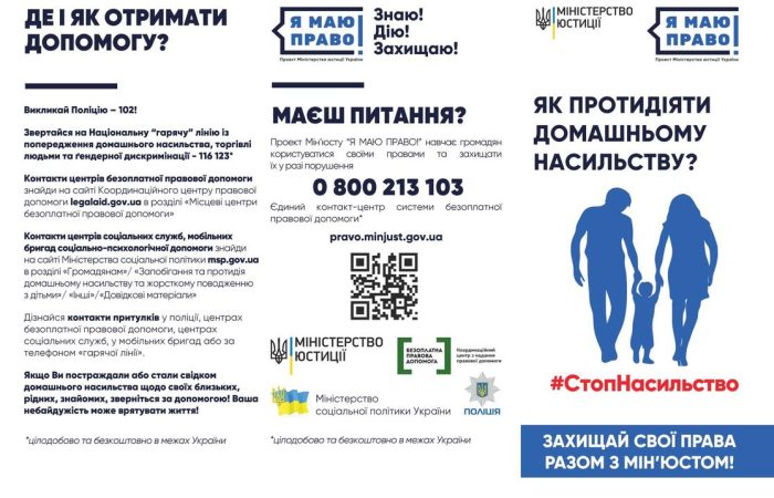 protydiia-domashnomu-nasylstvu