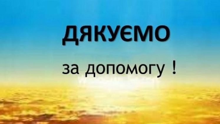 ПОДЯКА ПОДЯКА