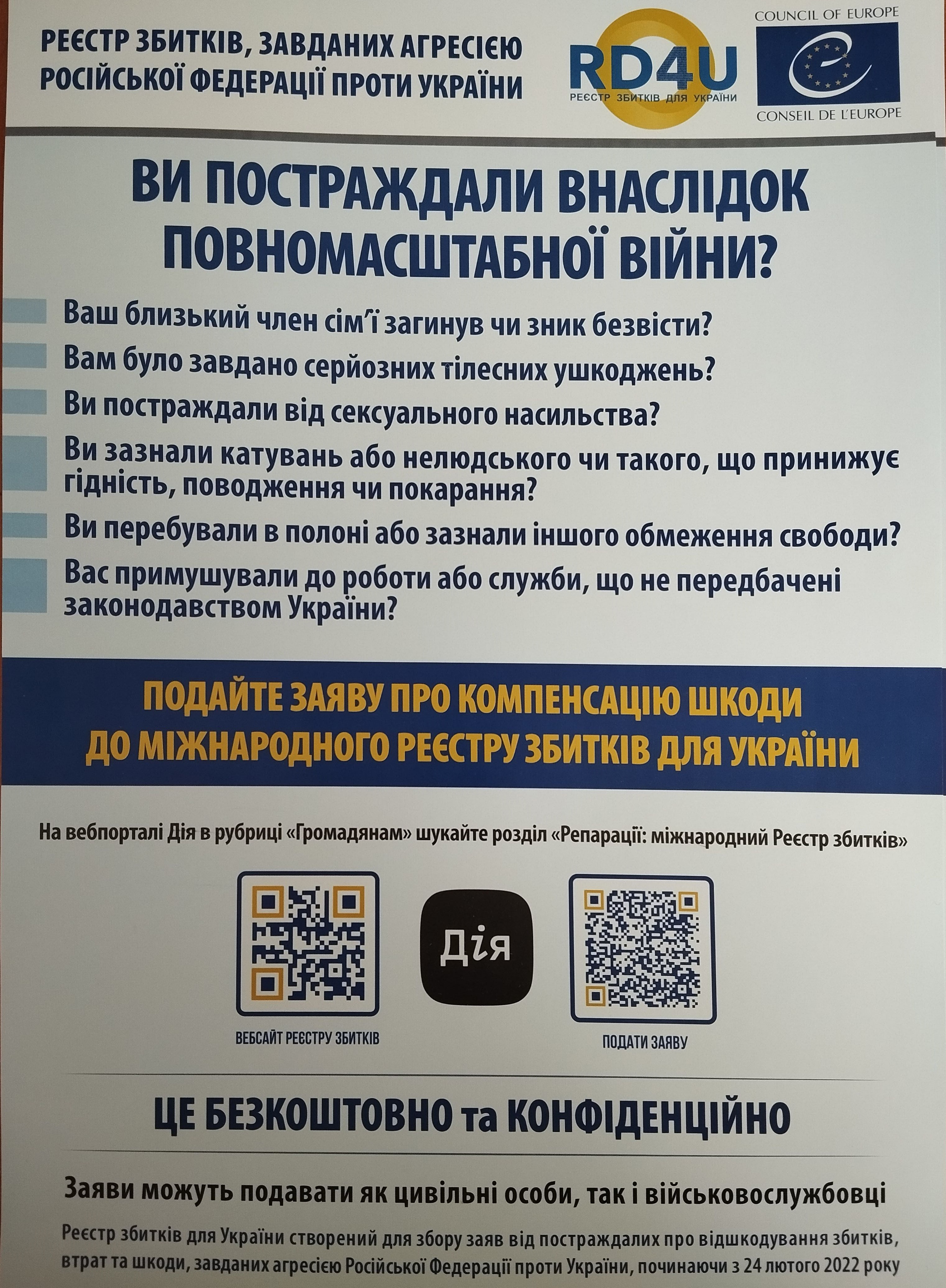 Ви постраждали внаслідок повномасштабної війни?