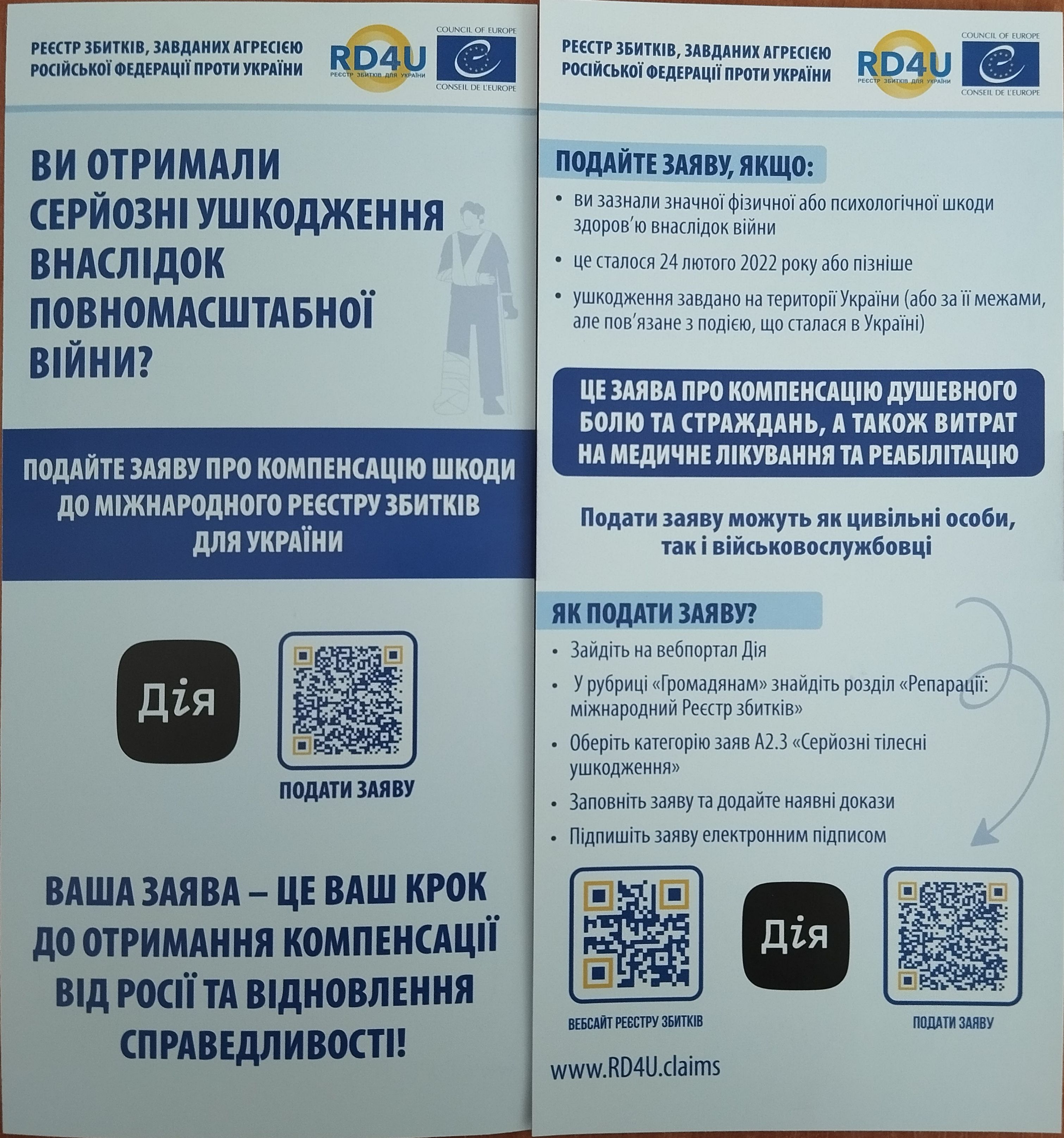 Ви постраждали внаслідок повномасштабної війни?