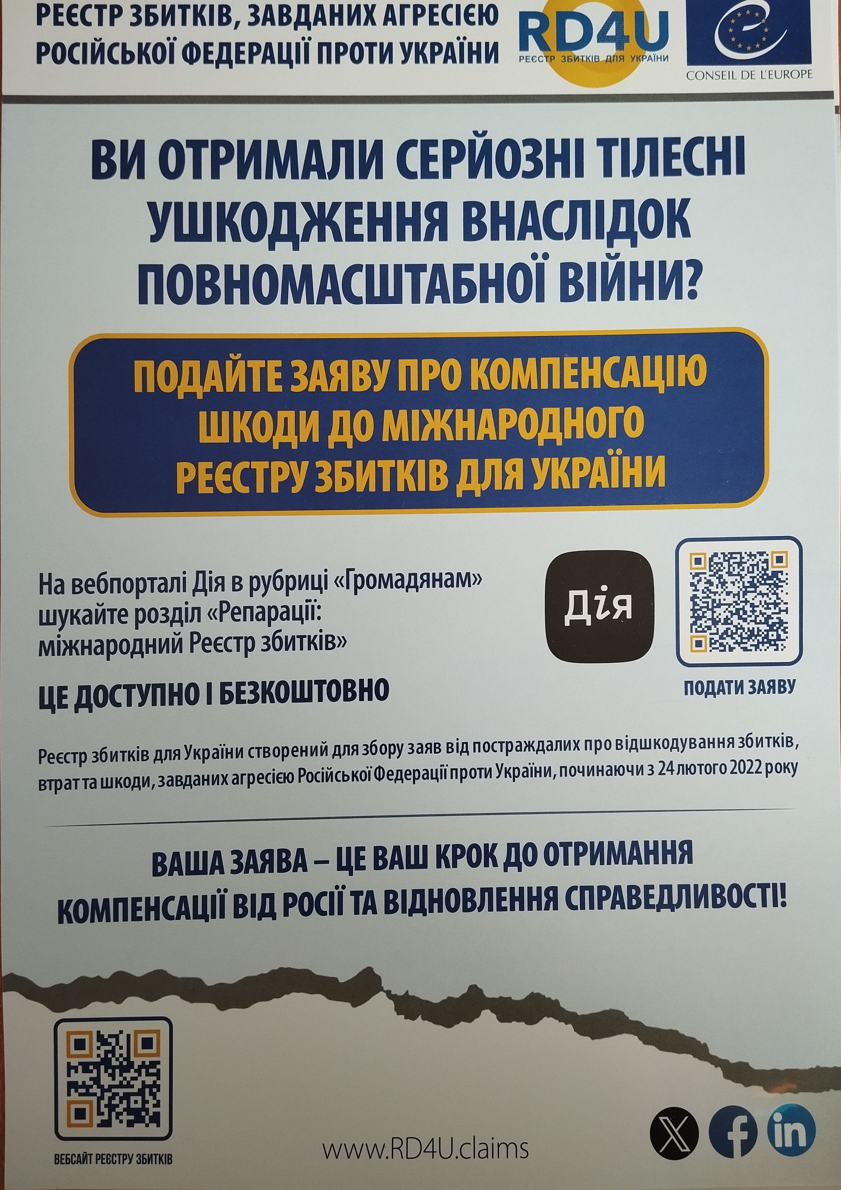 Ви постраждали внаслідок повномасштабної війни?