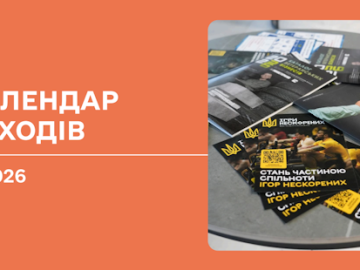 Єдиний календар спортивних заходів для ветеранів війни на 2026 рік