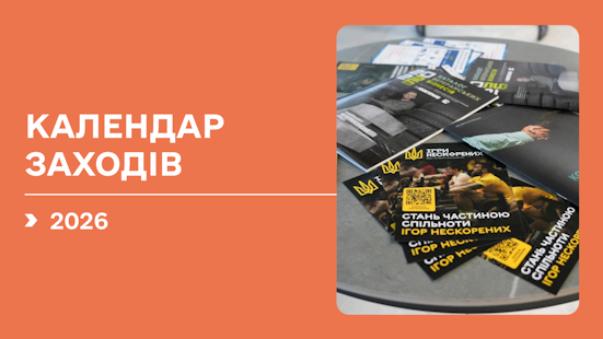 Єдиний календар спортивних заходів для ветеранів війни на 2026 рік