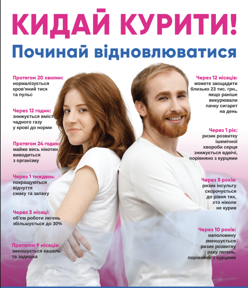 Кидай курити!