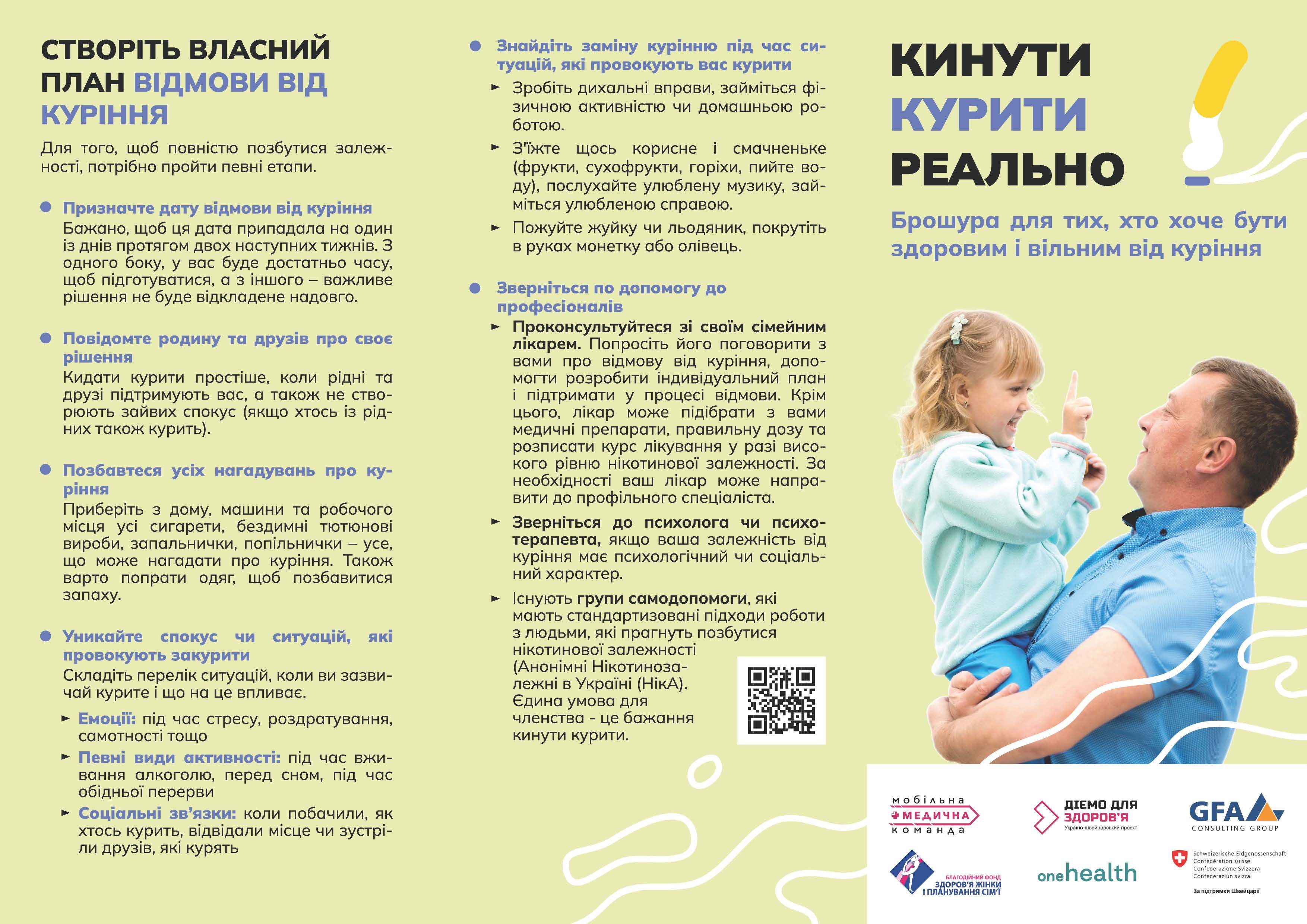 Кидай курити!