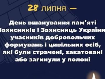 День пам’яті Захисників і Захисниць України, учасників добровольчих формувань і цивільних осіб, які були страчені, закатовані або загинули у полоні