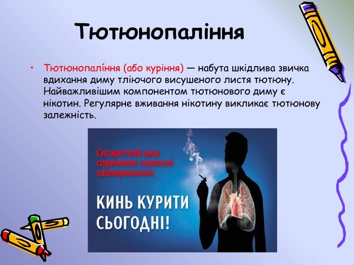 Тютюнопаління Тютюнопаління